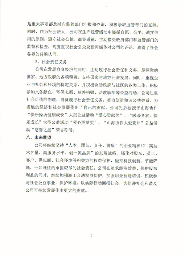 社会责任-10.jpg