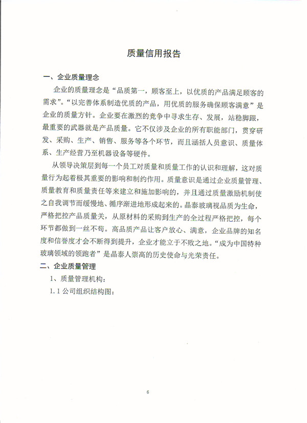质量信用-6.jpg