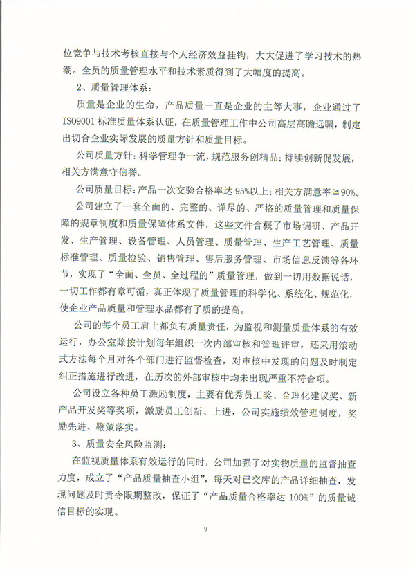 质量信用-9.jpg