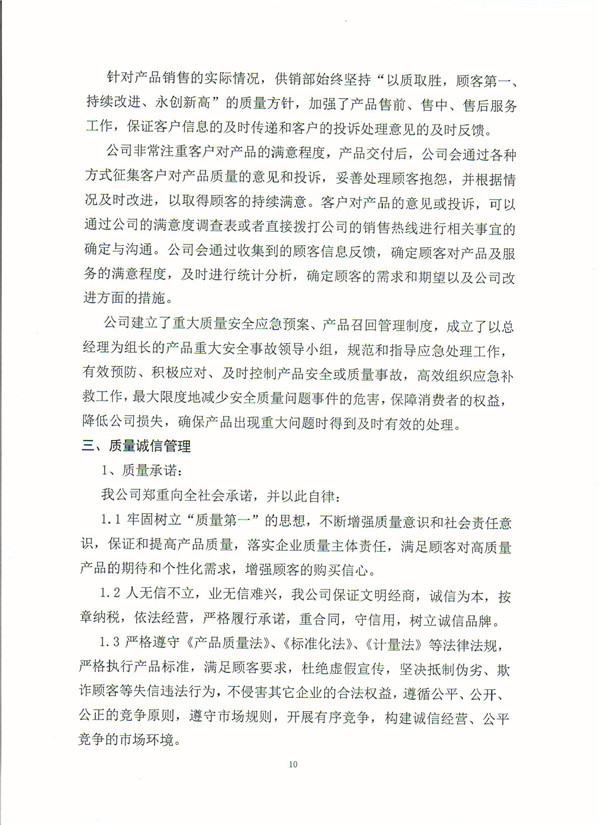 质量信用-10.jpg