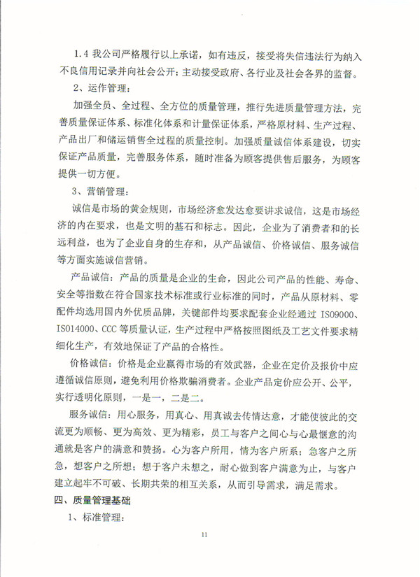 质量信用-11.jpg