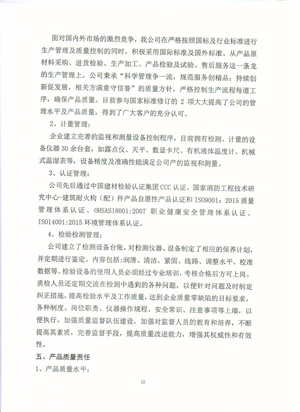 质量信用-12.jpg
