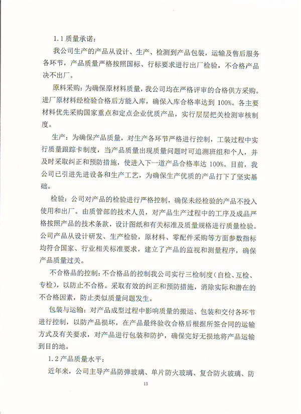 质量信用-13.jpg