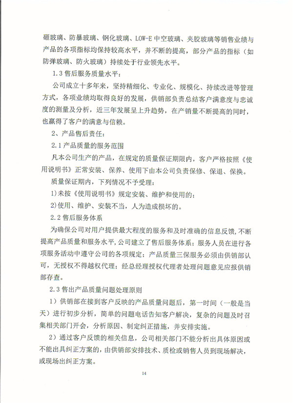 质量信用-14.jpg