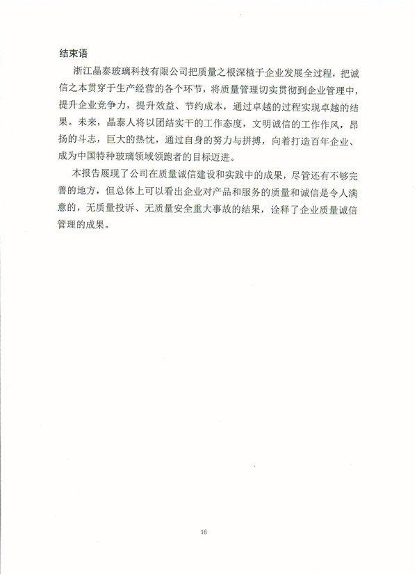 质量信用-16.jpg