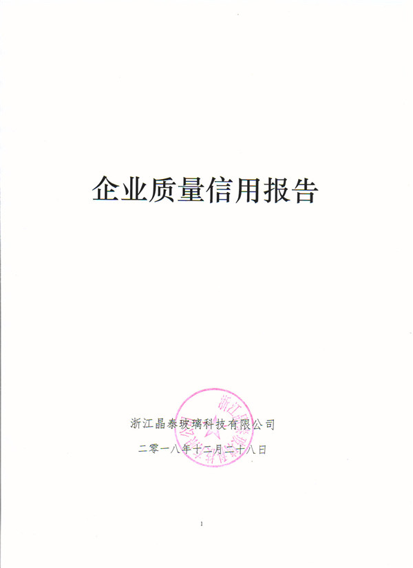 质量信用-1.jpg