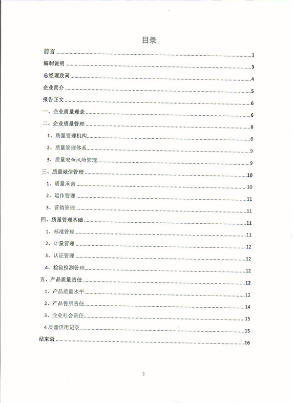 质量信用-2.jpg