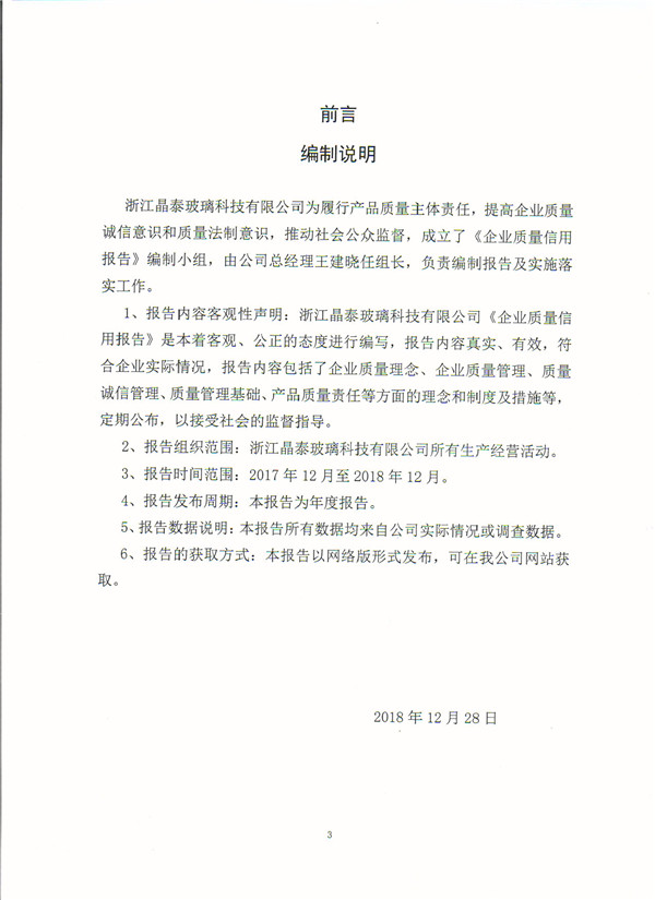 质量信用-3.jpg