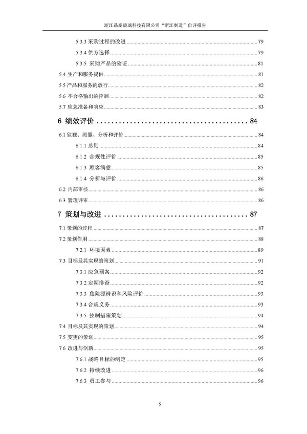 浙江制造”自评报告_页面_05.jpg