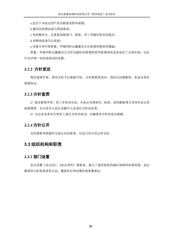 浙江制造”自评报告_页面_38.jpg